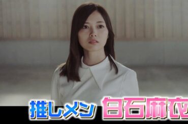乃木坂46 白石麻衣 乙黒拓斗『戦い続けられる原動力』ZIP! 2020-02-19