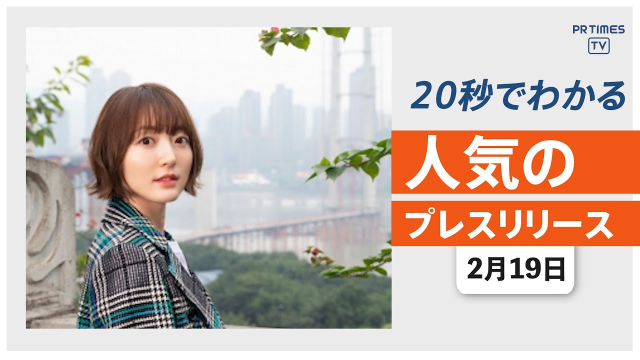 【花澤香菜写真集『How to go?』3月16日発売】他、新着トレンド2月19日