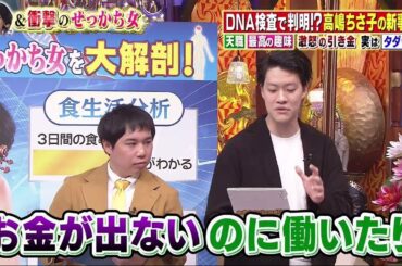 今夜くらべてみました 20200219 なぜ急増! 田中みな実を崇拝する女子達…ナゾを徹底解明!