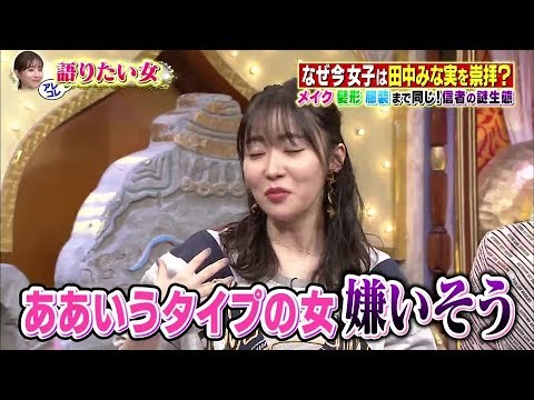 今夜くらべてみました 2020年2月19日 なぜ急増!田中みな実を崇拝する女子達…ナゾを徹底解明! FULL SHOW