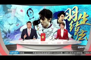 20180217 平昌冬奥会 羽生结弦——为花滑而生