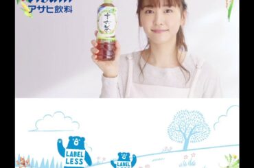新垣結衣  十六茶 Bumper ラベルレスボトル 「ひと肌」編