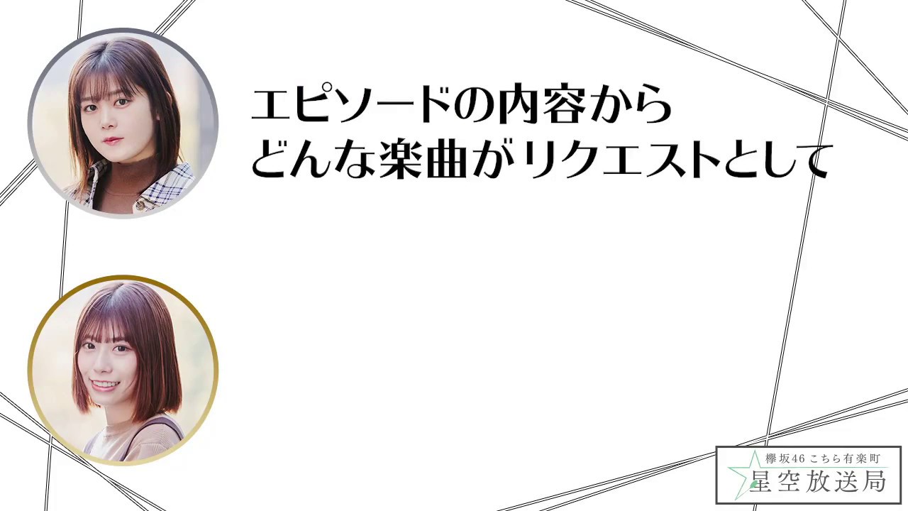 欅坂46 日向坂46 尾関梨香 東村芽依 こちら有楽町星空放送局 #欅って書けない #日向坂で会いましょう #女子高生の無駄づかい #DASADA #ソンナコトナイヨ 坂道テレビ 欅坂46 日向坂46 尾関梨香 東村芽依 こちら有楽町星空放送局 #欅って書けない #日向坂で会いましょう #女子高生の無駄づかい #DASADA #ソンナコトナイヨ 坂道テレビ