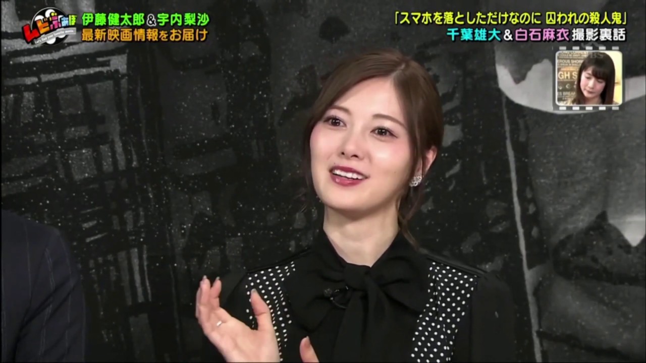 乃木坂46 白石麻衣&千葉雄大 撮影裏話  ムビふぁぼ 2020年2月19日