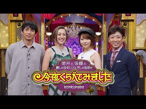 今夜くらべてみました 2020年2月19日 なぜ急増!田中みな実を崇拝する女子達…ナゾを徹底解明!