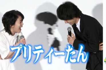 高畑充希＆山崎賢人、ヲタク用語の英訳でふざけまくる「プリティーたん」　映画『ヲタクに恋は難しい』大ヒット記念舞台あいさつ