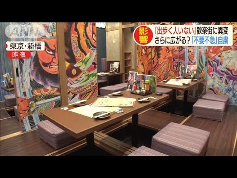感染拡大で悲鳴・・・居酒屋は閑古鳥　修学旅行の自粛も(20/02/19)