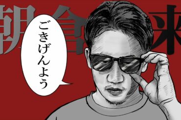 RIZIN.21「朝倉未来 vs ダニエル・サラス」勝敗予測！