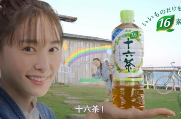 十六茶 CM 「十六茶」本体Bumper「手のひらの姪っ子」編　新垣結衣