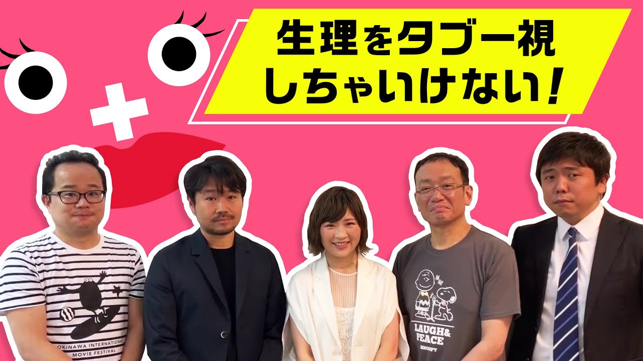 マホモリティリポート『生理ちゃん』伊藤沙莉に突撃ドキュン！