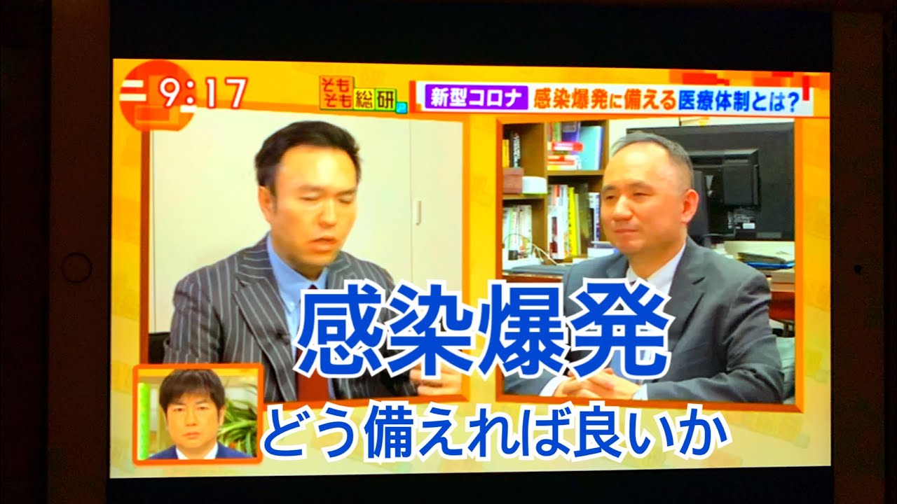 新型コロナウィルス 感染爆発 どう備えればいいのか そもそも不十分な検査体制 ウィルス検査を保険適用必要 羽鳥慎一モーニングショー そもそも総研