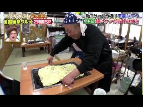 世界が仰天!どんだけ～?衝撃!グルメスペシャル　旨い!デカい!面白い!驚愕映像2020年02月19日