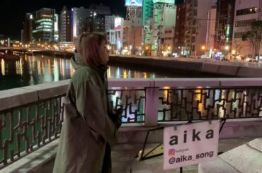 椎名林檎「丸の内サディスティック」covered by aika