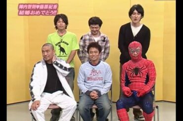 〖ガキの使い〗陣内智則＆藤原紀香結婚おめでとう!!