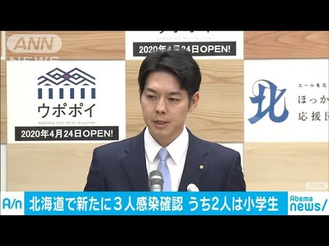 新型コロナ感染の児童は兄弟　行動歴などを調査(20/02/21)