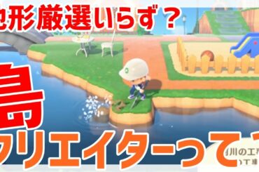 【島クリエイターって？】あつまれどうぶつの森の新機能！あつ森ダイレクトを分析♪