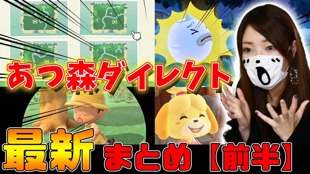 【あつ森】最新情報あつまれどうぶつの森ダイレクトの内容をまとめてみたけど、神ゲー過ぎた！【前半】