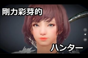 #黒い砂漠モバイル #剛力彩芽【黒い砂漠モバイル】剛力彩芽的ハンター【sustainable Black Desert Mobile life】