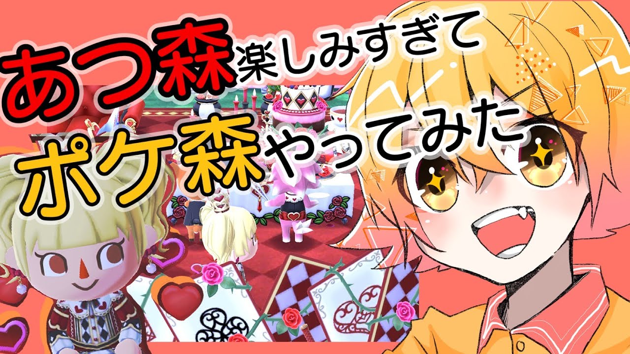 あつまれどうぶつの森楽しみすぎてポケ森実況プレイしてみた