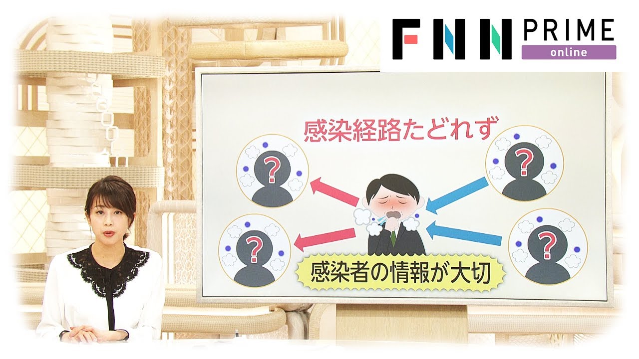 新型コロナ 感染経路たどれず …“知らぬ間に感染”の怖さ