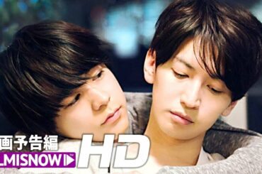 大倉忠義×成田凌主演！映画『窮鼠はチーズの夢を見る』予告