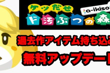 しずえ 任天堂ダイレクト「あつまれどうぶつの森」タヌポータル 無料アップデート情報 ゆっくり解説