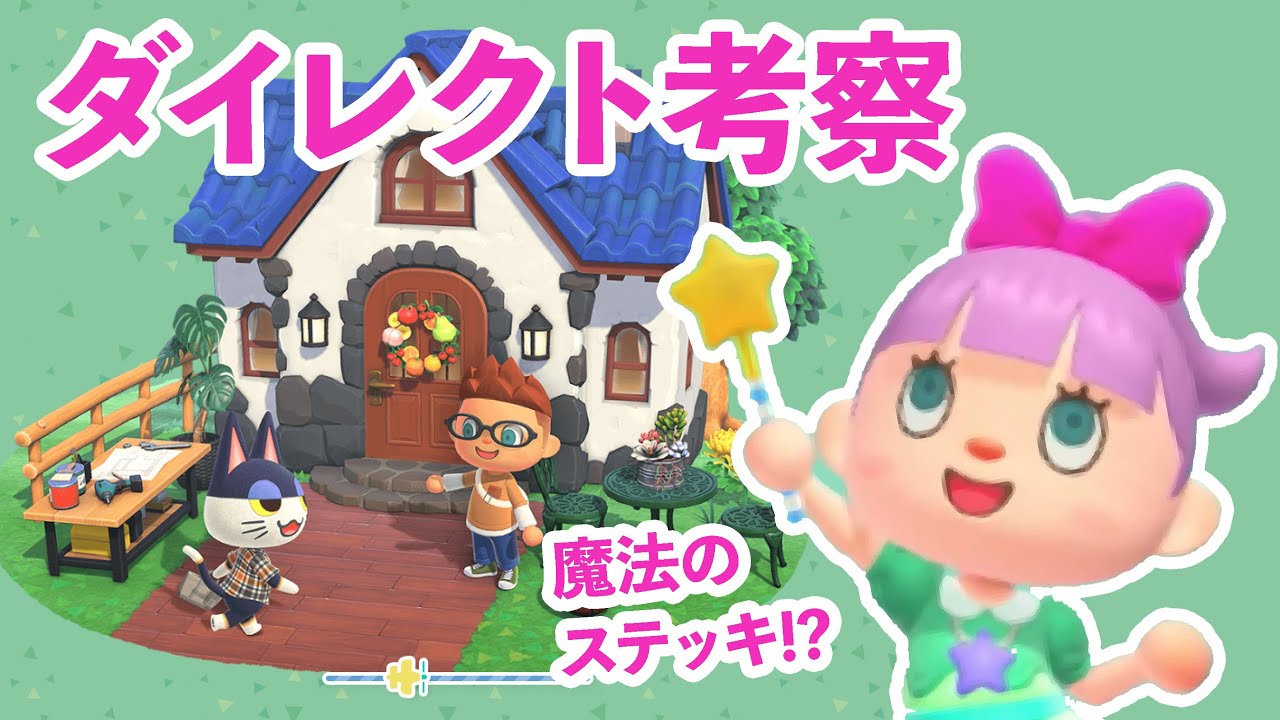 【実況】あつまれどうぶつの森ダイレクト　細かいとこ考察してみた【あつ森】