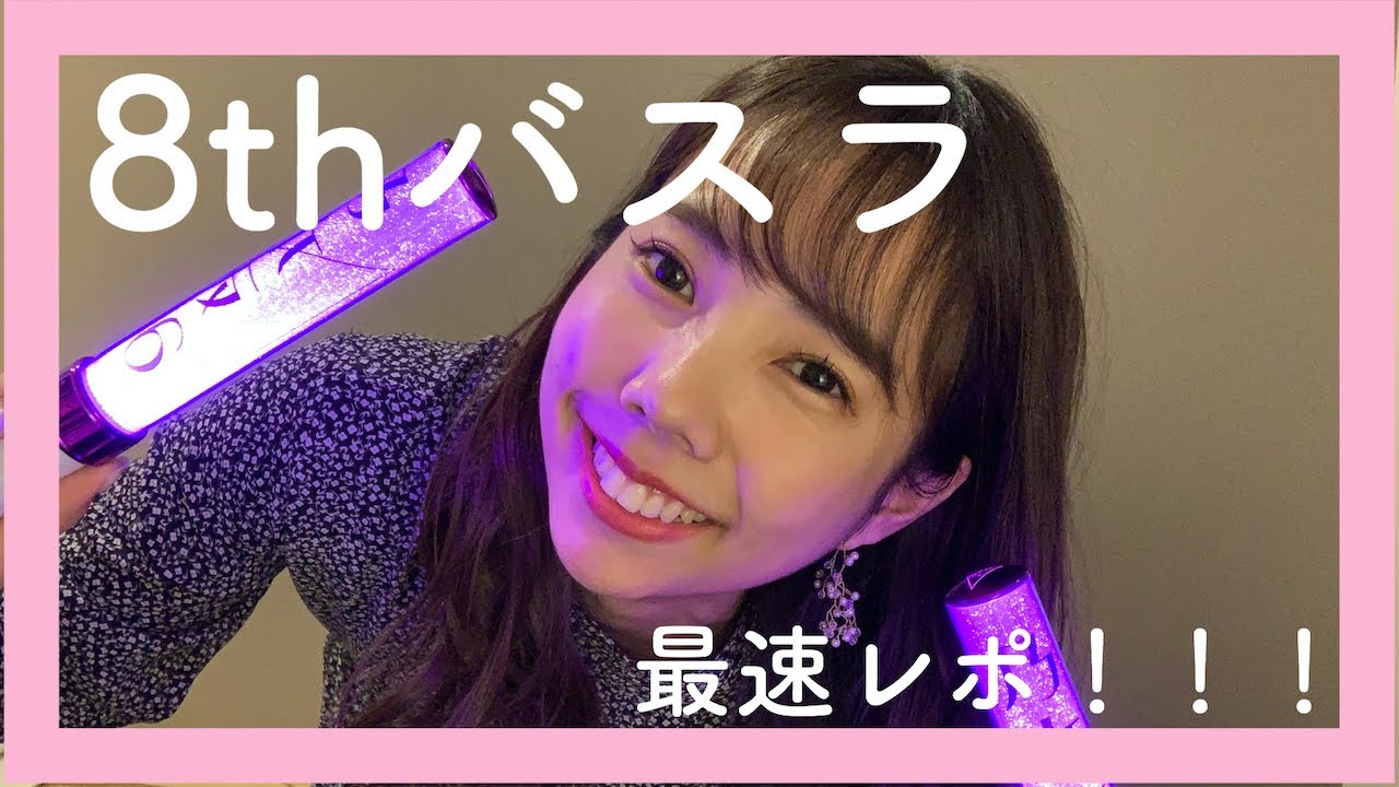 乃木坂46 8th Year Birthday Live 1日目レポ Yayafa 乃木坂46 8th Year Birthday Live 1日目レポ Yayafa