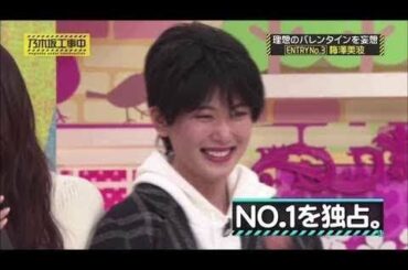 乃木坂工事中♯244 妄想恋愛グランプリ