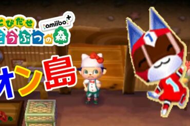 オン島周回配信【とびだせどうぶつの森】実況プレイ
