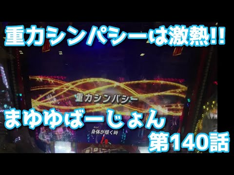 [パチンコ実践]AKB48 バラの儀式まゆゆばーじょんを遊戯[琴葉姉妹のパチスロ日和140日目]