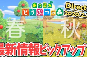 【あつまれどうぶつの森】あつ森最新情報をピックアップ！発売後の配信計画を考えてみた【Switch】