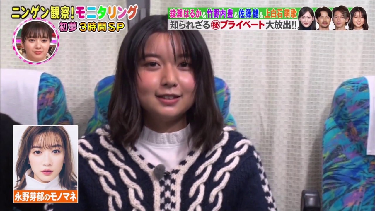 永野芽郁さんのものまねをする上白石萌歌さん【モニタリング】