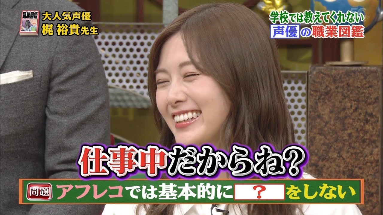 乃木坂46 白石麻衣『アフレコに挑戦!』2020-02-22
