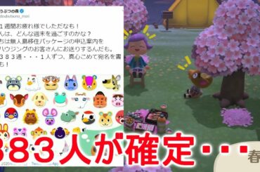 あつ森に登場するどうぶつ達は383人が確定！【あつまれどうぶつの森】