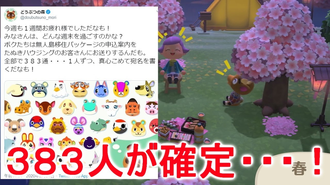 あつ森に登場するどうぶつ達は383人が確定!【あつまれどうぶつの森】 あつ森に登場するどうぶつ達は383人が確定!【あつまれどうぶつの森】