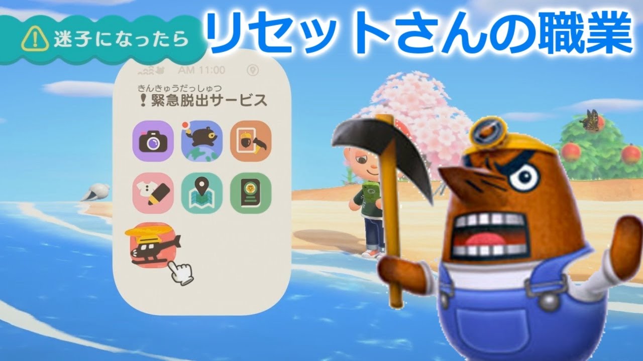 あつ森のリセットさんの役割が決定!意外すぎる職業に驚き!?【あつまれどうぶつの森Direct 2020 2 20】 あつ森のリセットさんの役割が決定!意外すぎる職業に驚き!?【あつまれどうぶつの森Direct 2020 2 20】