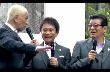 ダウンタウン浜田雅功/松本人志/コブクロ【御堂筋ランウェイ2018】