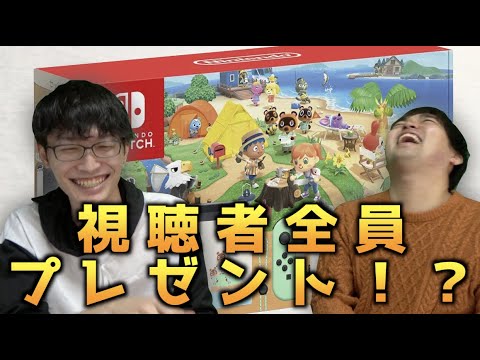 【どうぶつの森ニンテンドースイッチプレゼント企画】任天堂Switchを無料プレゼント企画をまたまたやります！！【応募者全員に無料プレゼント企画！】【30万円現金プレゼント】