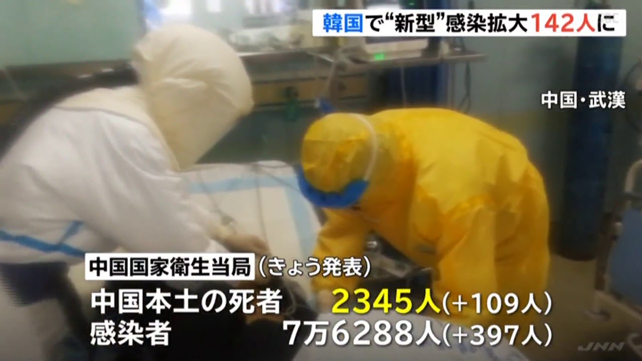 新型肺炎コロナウイルス 感染者 中国7万6288人  日本758人