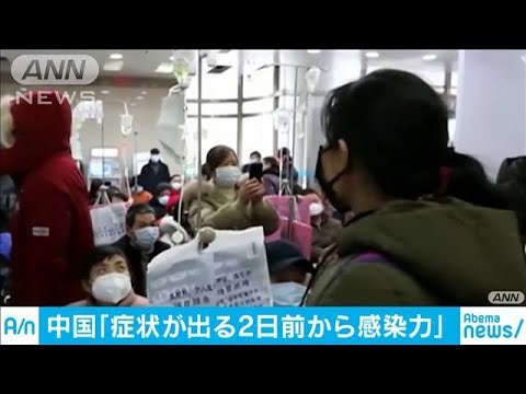症状が出る2日前から感染力　中国疾病予防センター(20/02/22)