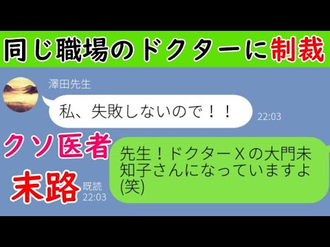 【LINE】「同じ職場の循環器科医と看護師の関係...ドクターXの米倉涼子きどりの医者？目の前のことが全く見えてない→職場での舞い上がりすぎは注意しないと全部が終わる」地獄へと進む末路…