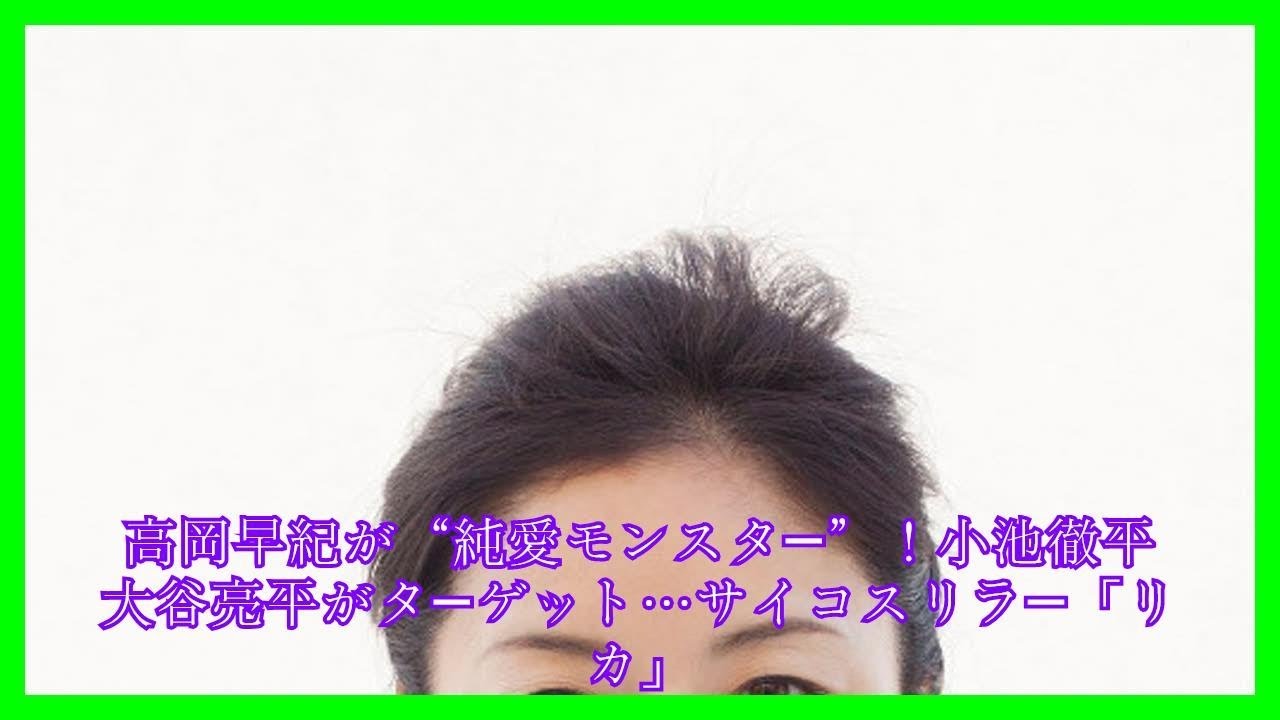高岡早紀が“純愛モンスター”！小池徹平大谷亮平がターゲット…サイコスリラー「リカ」