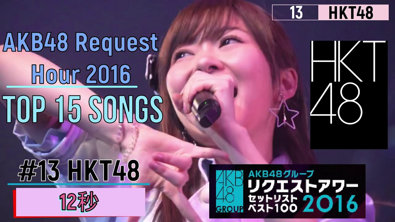 AKB48リクエストアワー2016のトップ15曲 / AKB48 Request Hour 2016 Top 15 Songs
