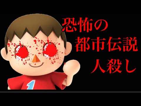 都市伝説 恐怖のどうぶつの森 スイッチ版発売前に見るべき Yayafa 都市伝説 恐怖のどうぶつの森 スイッチ版発売前に見るべき Yayafa