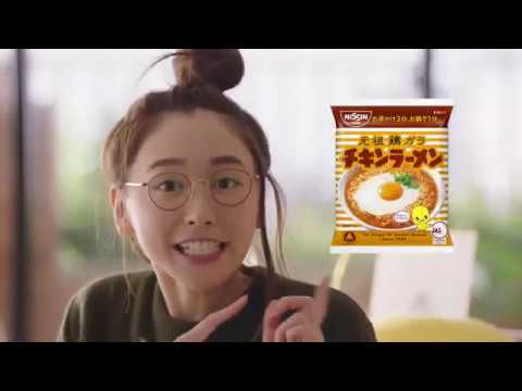 新垣結衣 チキンラーメンCM 2019年 新垣結衣 チキンラーメンCM 2019年