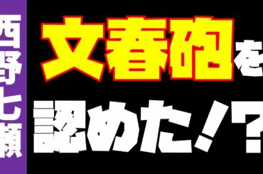 【元乃木坂46】西野七瀬さん…