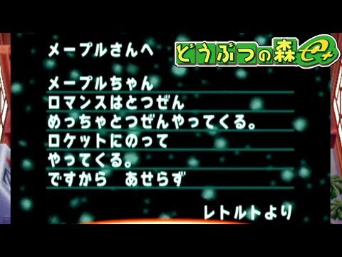 絶対に女子が落ちる手紙を送りました【どうぶつの森e＋】#9