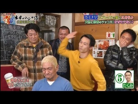 〖 ダウンタウンなう〗🌼🅽🅴🆆🌸浜田に激怒した大物とは