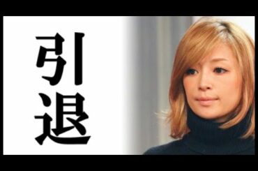 浜崎あゆみ「本当の終わり」引退説を松浦会長が衝撃的な裏事情を語る